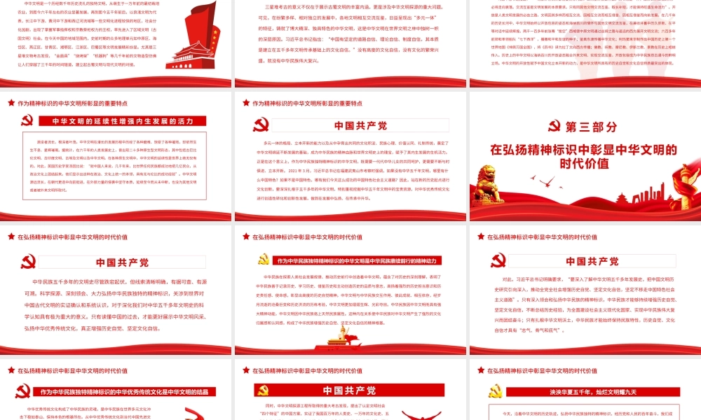 中华文明是中华民族独特的精神标识.pptx