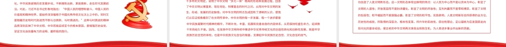 中华文明是中华民族独特的精神标识.pptx