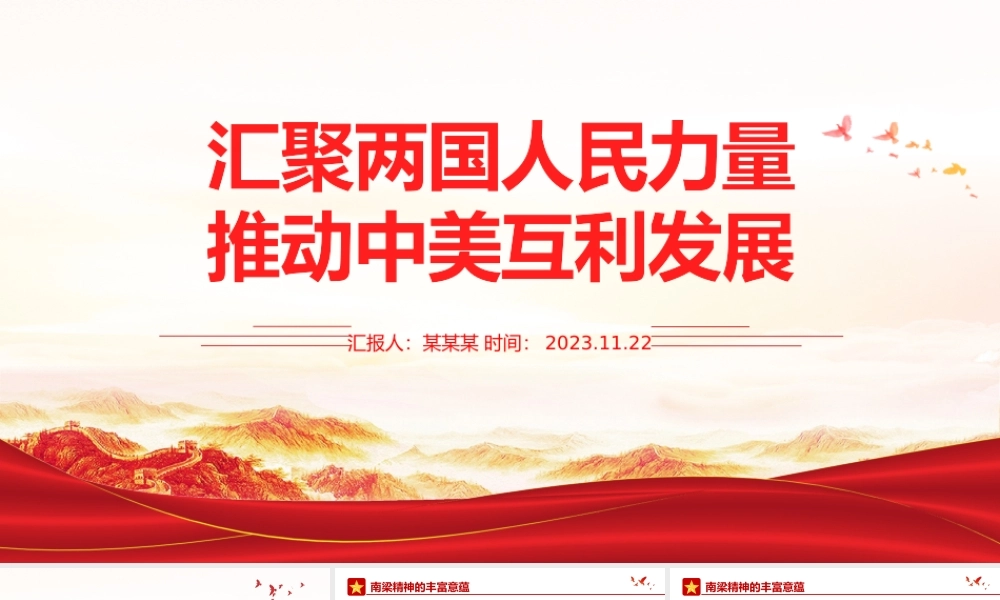 中美关系PPT大气简洁汇聚两国人民力量推动中美互利发展主题课件.pptx