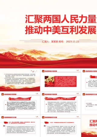 中美关系PPT大气简洁汇聚两国人民力量推动中美互利发展主题课件.pptx