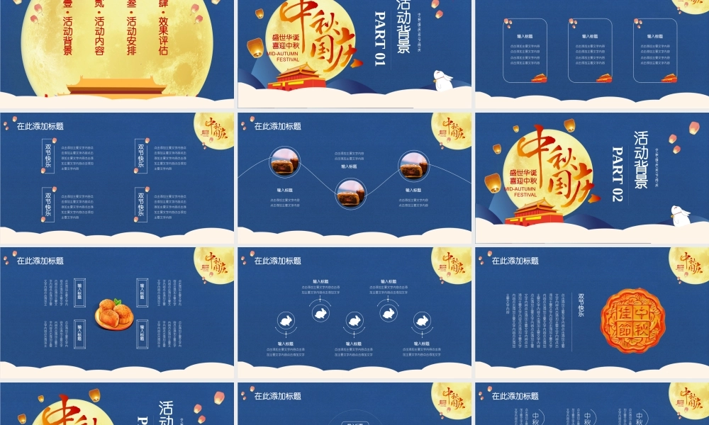 中秋国庆双节同庆PPT模板.pptx