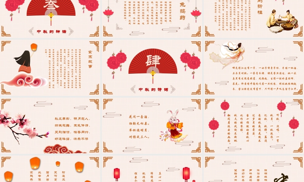 中秋佳节阖家团圆PPT.pptx