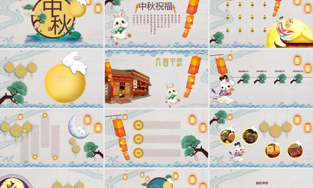 中秋佳节贺卡PPT模板.pptx