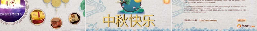 中秋佳节贺卡PPT模板.pptx