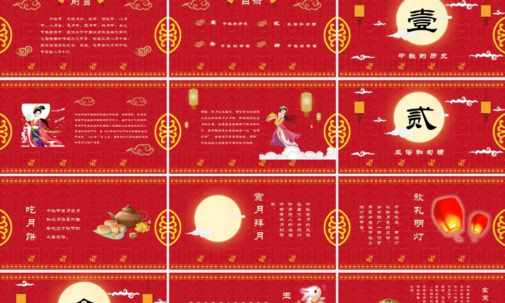中秋佳节喜庆赏月PPT.pptx