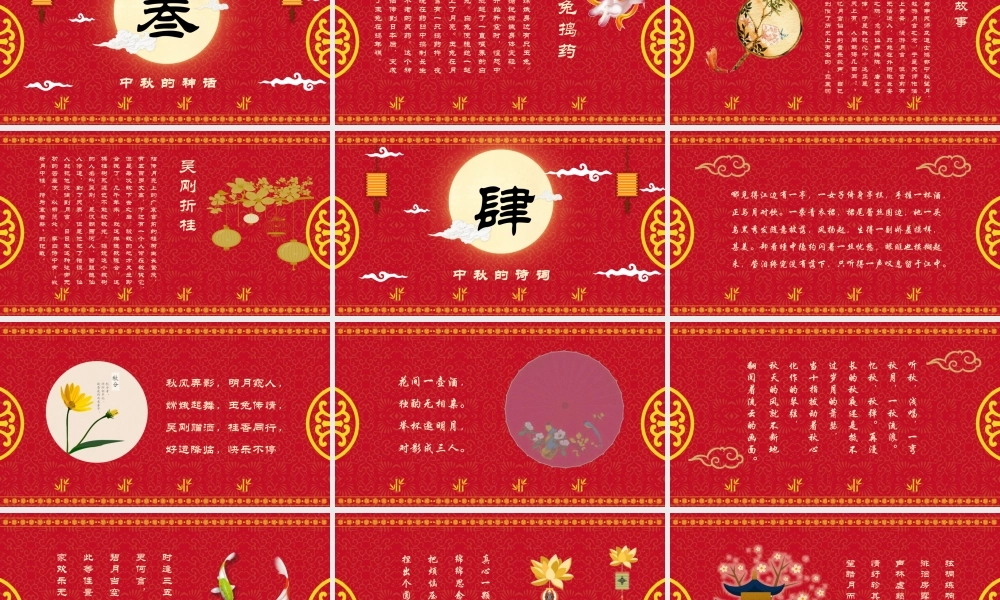 中秋佳节喜庆赏月PPT.pptx