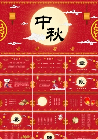 中秋佳节喜庆赏月PPT.pptx