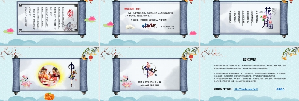 中秋佳节祝福贺卡动态PPT模板.pptx