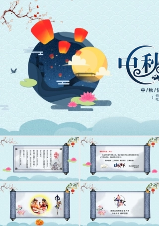 中秋佳节祝福贺卡动态PPT模板.pptx