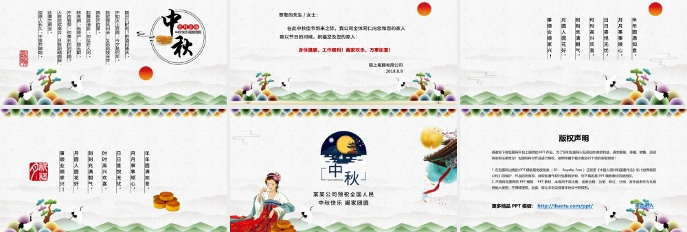 中秋节淡雅动态贺卡邀请函PPT模板.pptx