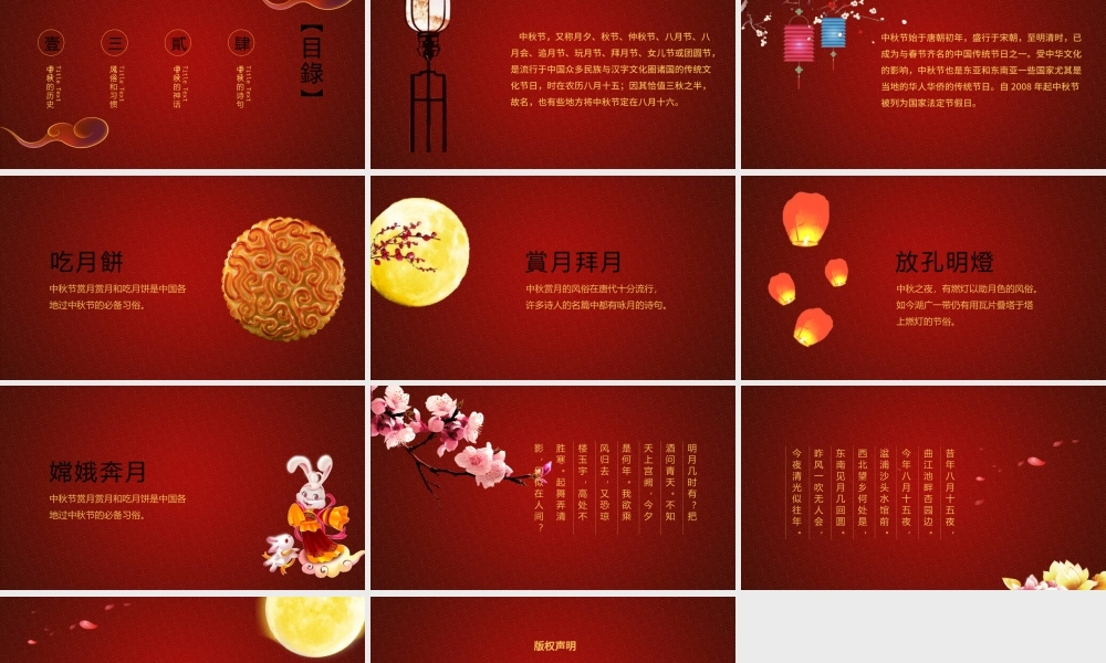 中秋节贺卡ppt模板.pptx