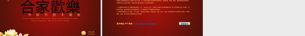 中秋节贺卡ppt模板.pptx