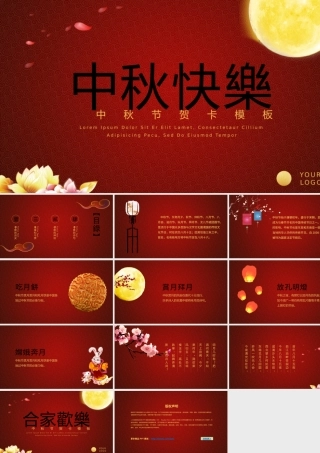中秋节贺卡ppt模板.pptx