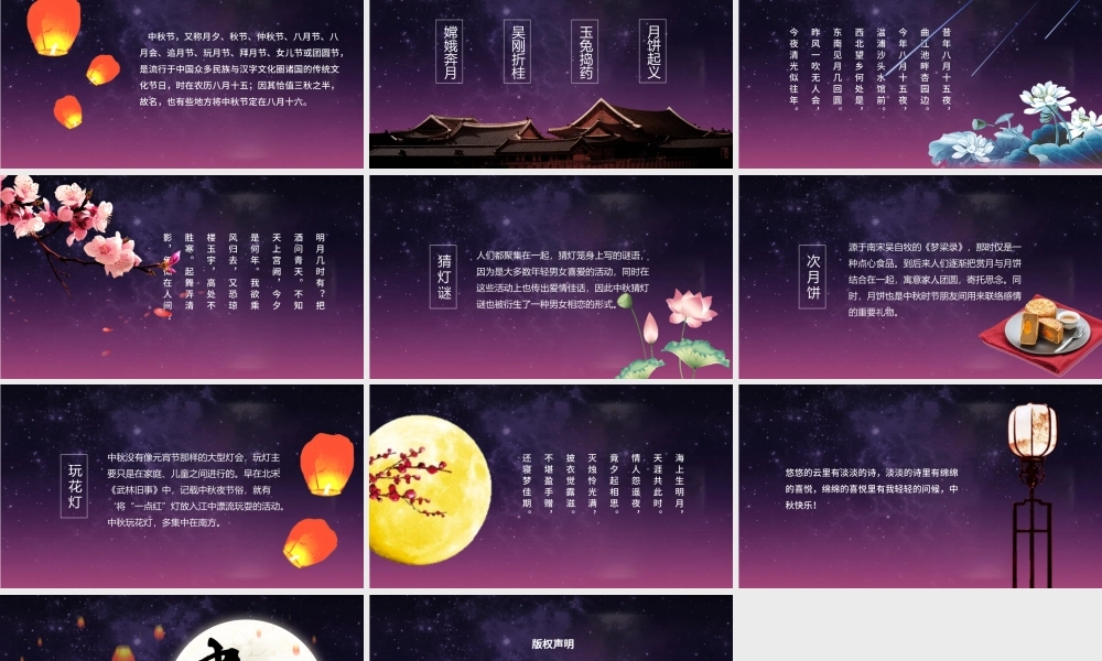 中秋节贺卡ppt模版.pptx
