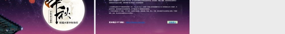 中秋节贺卡ppt模版.pptx