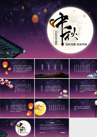 中秋节贺卡ppt模版.pptx