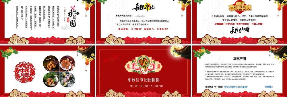 中秋节红色喜庆贺卡PPT模板.pptx