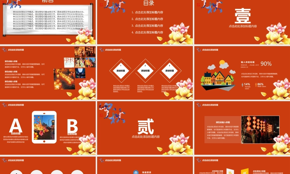 中秋节活动PPT动态模板.pptx