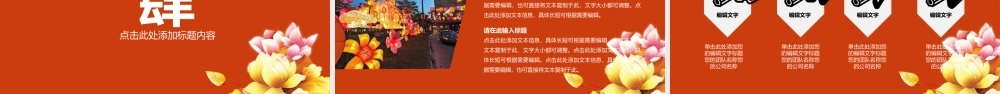 中秋节活动PPT动态模板.pptx
