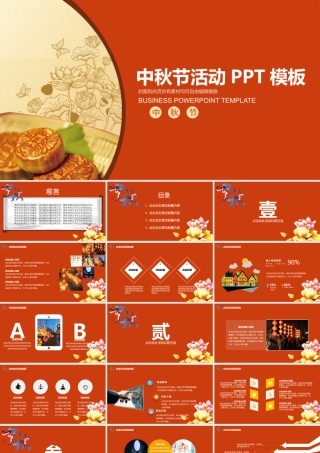 中秋节活动PPT动态模板.pptx