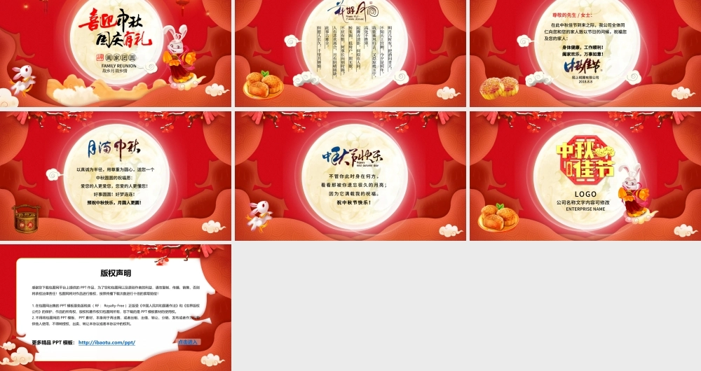 中秋节佳节电子动态贺卡PPT模板.pptx