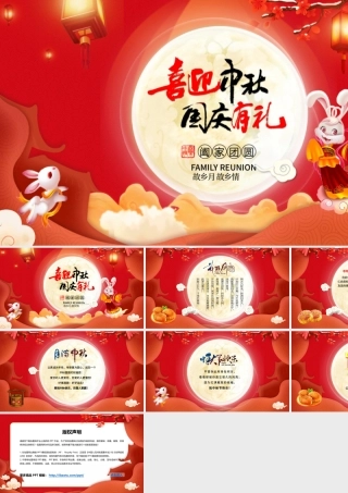 中秋节佳节电子动态贺卡PPT模板.pptx
