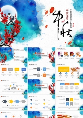 中秋节节目策划月饼梅花月圆PPT模版.pptx