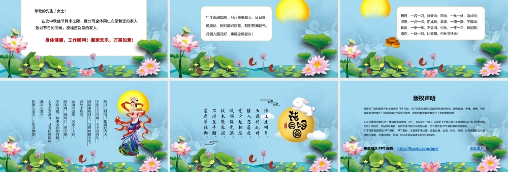 中秋节绿色清新贺卡动态PPT模板.pptx