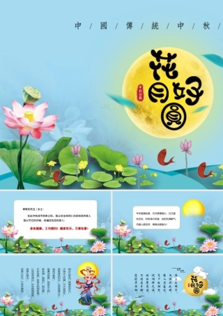 中秋节绿色清新贺卡动态PPT模板.pptx