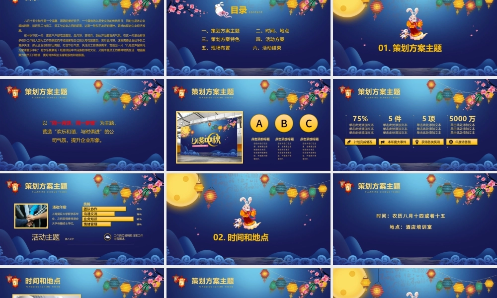 中秋节商场活动策划方案PPT模板.pptx