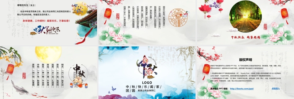 中秋节中国风电子贺卡PPT模板.pptx