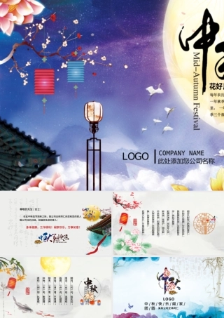 中秋节中国风电子贺卡PPT模板.pptx