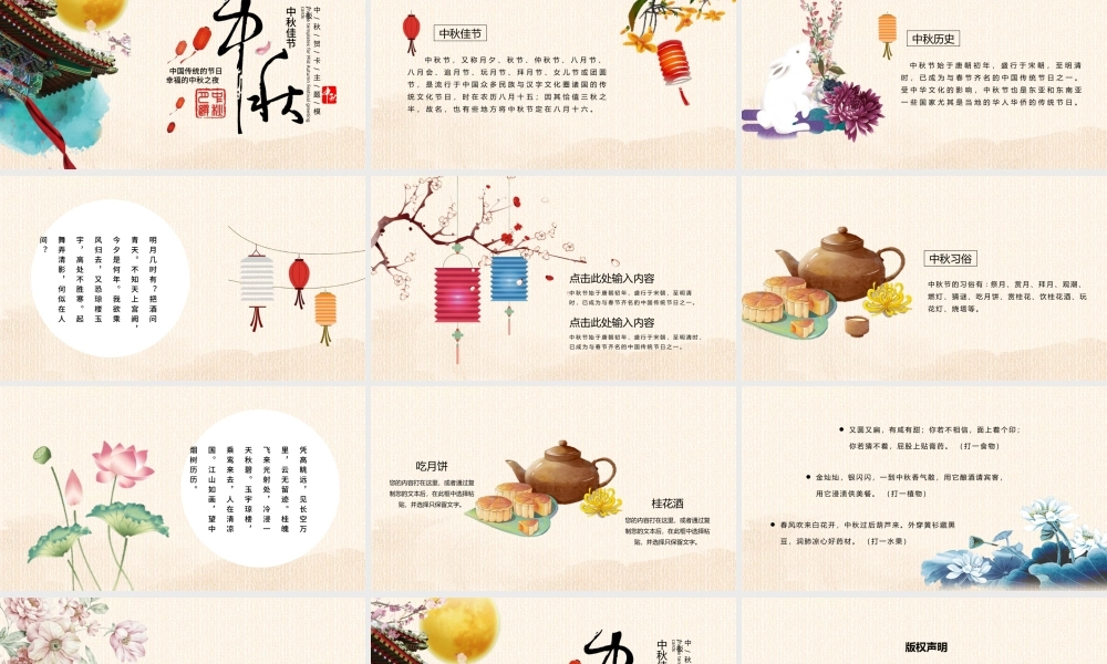 中秋祝福语贺卡ppt模板.pptx