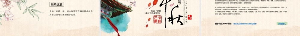 中秋祝福语贺卡ppt模板.pptx
