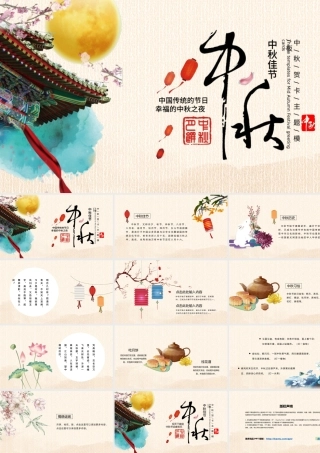 中秋祝福语贺卡ppt模板.pptx
