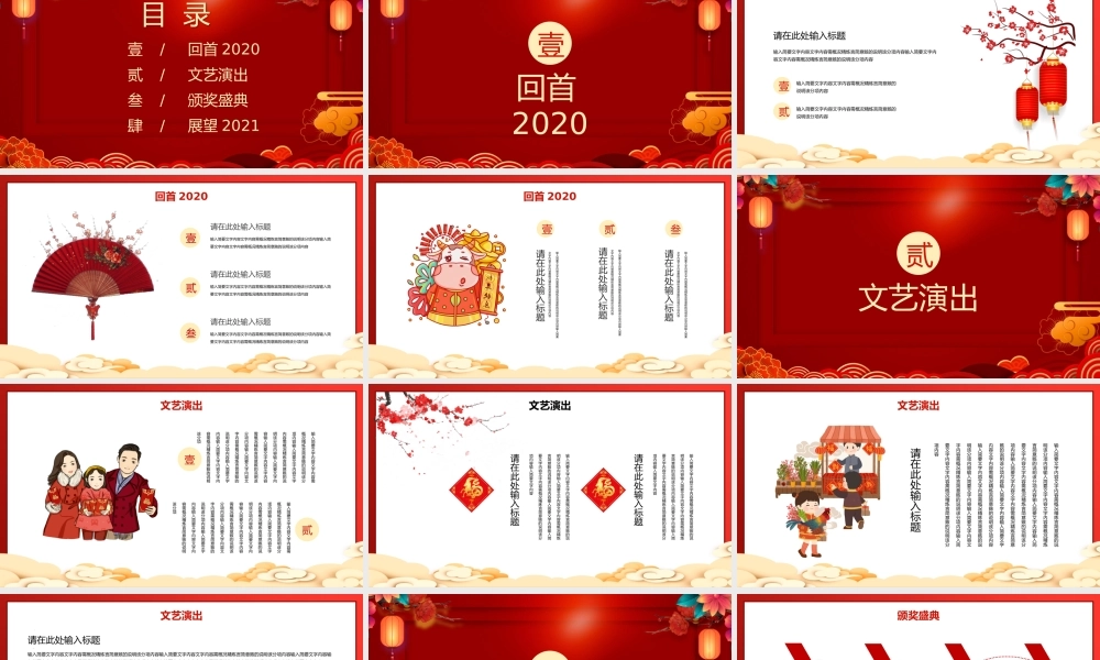 中式古典花窗2021牛年元旦联欢晚会PPT模板.pptx