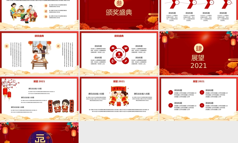 中式古典花窗2021牛年元旦联欢晚会PPT模板.pptx