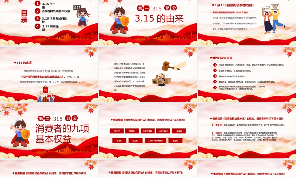 中小学315国际消费者权益主题班会PPT课件.pptx