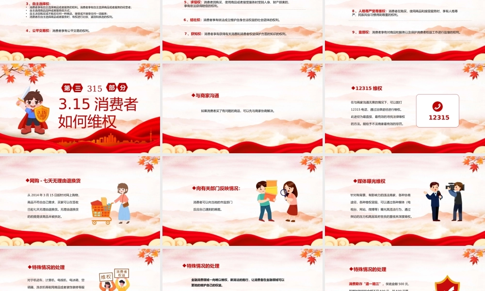 中小学315国际消费者权益主题班会PPT课件.pptx