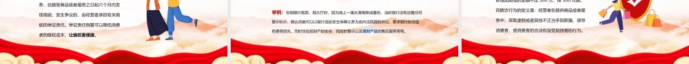 中小学315国际消费者权益主题班会PPT课件.pptx