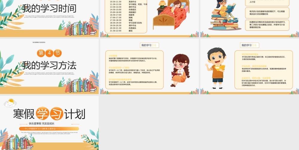 中小学寒假学习计划PPT简约精美主题班会通用模板.pptx