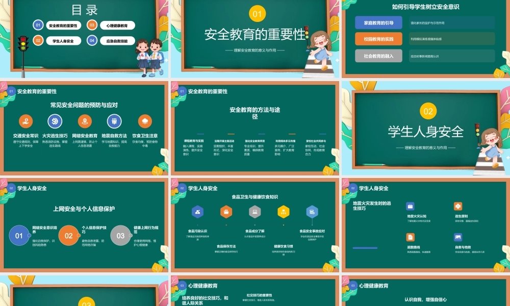 中小学开学安全教育PPT创意风安全教育主题班会课件.pptx