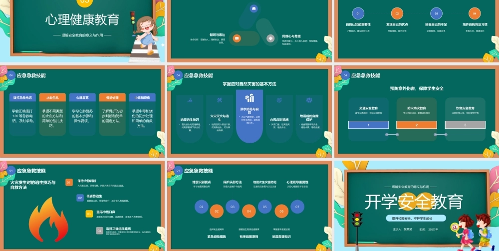 中小学开学安全教育PPT创意风安全教育主题班会课件.pptx