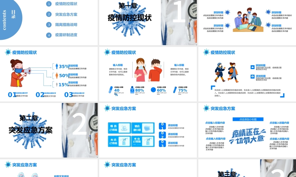 众志成城战胜疫情严防疫情不松懈战胜疫情.pptx