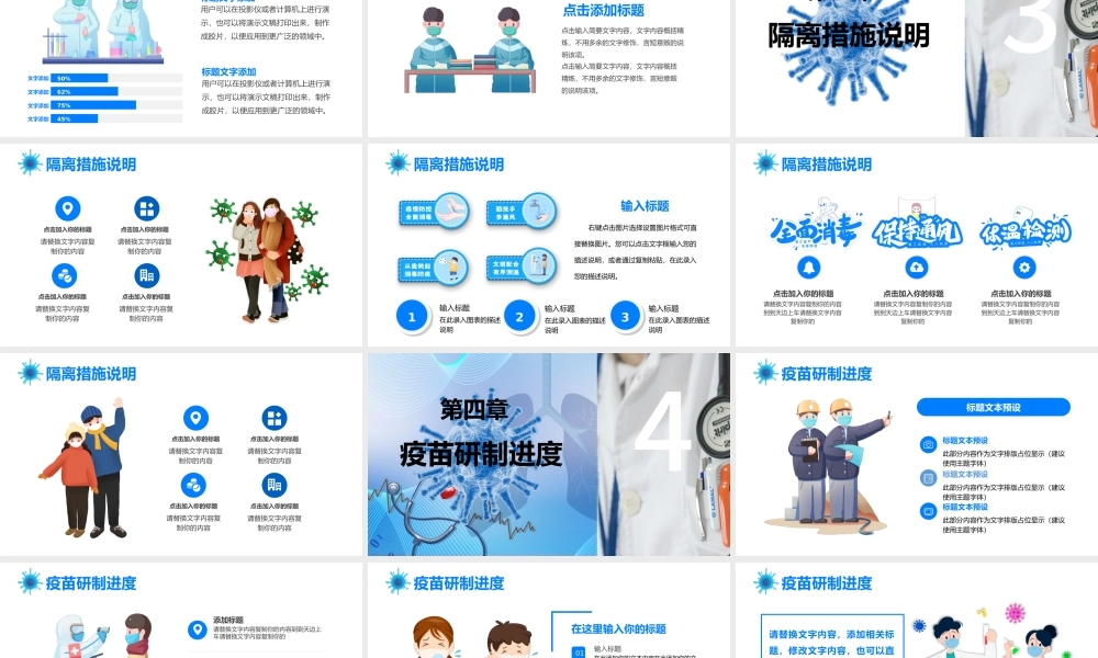 众志成城战胜疫情严防疫情不松懈战胜疫情.pptx