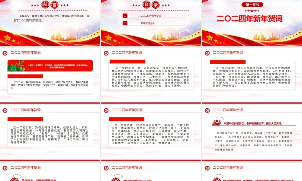 主席二〇二四年新年贺词PPT红色精美每一个平凡的人都作出了不平凡的贡献课件.pptx