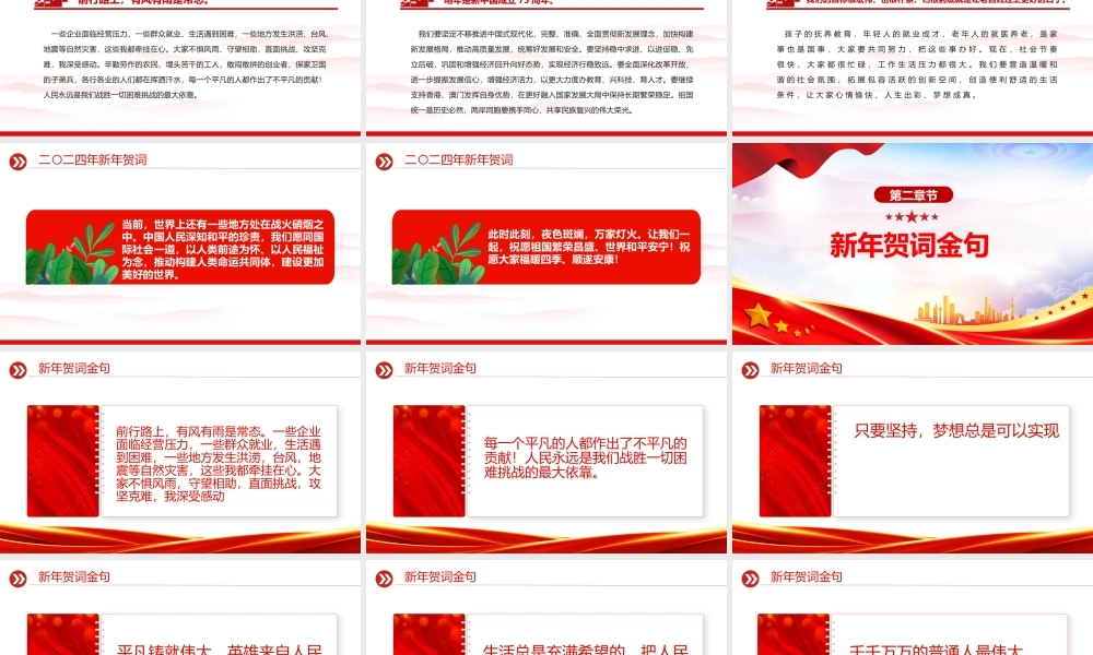 主席二〇二四年新年贺词PPT红色精美每一个平凡的人都作出了不平凡的贡献课件.pptx