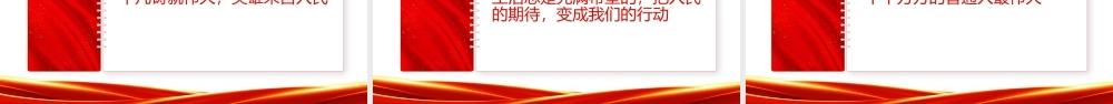 主席二〇二四年新年贺词PPT红色精美每一个平凡的人都作出了不平凡的贡献课件.pptx