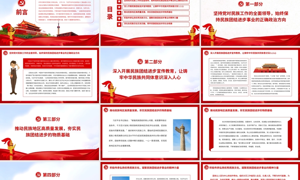 铸牢中华民族共同体意识.pptx