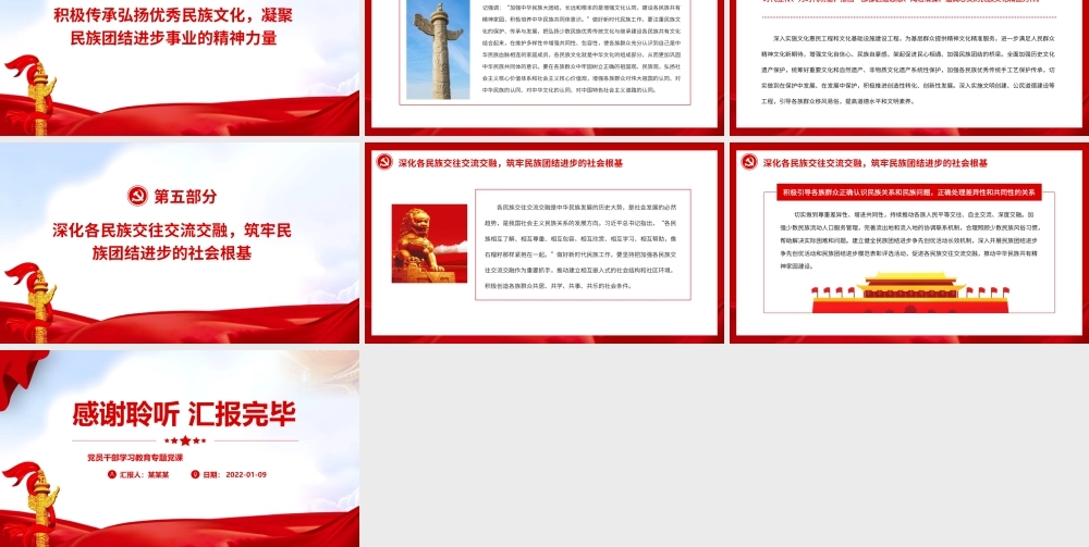 铸牢中华民族共同体意识.pptx